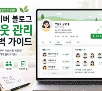 네이버 블로그 이웃 추가와 관리 안내 이미지