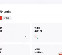국민건강보험 자주찾는서비스 환급금 조회신청 메뉴