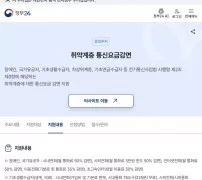 정부24 취약계층 통신요금감면 지원내용 화면