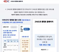 고속도로 통행료 홈페이지 다자녀가구 통행료 할인 신청 임시화면 (2자녀 5부제·3자녀 신청접수)