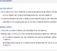 찾기쉬운 생활법령정보 도시가스요금 정산·명의변경 안내 화면