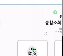 여신금융협회 카드포인트 통합조회 계좌입금 서비스 메인 화면