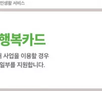 국민행복카드 국가 바우처 통합카드 지원 문의 129 정책브리핑 카드뉴스