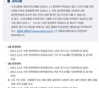 한국도로교통공단 안전운전 통합민원 적성검사 갱신 기간 생일 전후 6개월 안내 화면