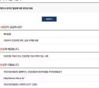 정부24 건강보험 자격득실 확인서 발급 안내 화면