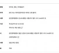 정부24 운전경력증명서 신청방법 수수료 무료 처리기간 안내 화면