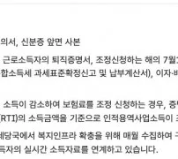 건강보험 소득조정정산 공통서류 정산부과동의서 신분증