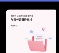 일사편리 메인 부동산종합증명서 카드 바로가기