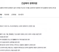 긴급복지 생계지원 보조금24 지원대상 위기사유 안내 화면
