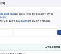 홈택스 사업자등록상태조회 사업자등록번호 입력과 조회 결과 화면