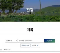 양평관광 계곡 메뉴 사나사계곡 명달리계곡 등 목록 화면