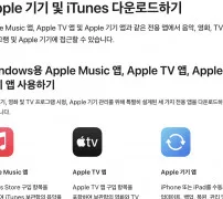 Windows용 Apple 기기 앱과 iTunes 다운로드 Apple 지원 안내