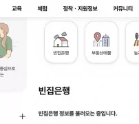 그린대로 귀농귀촌 메뉴 빈집은행 농지매물 교육 정착지원