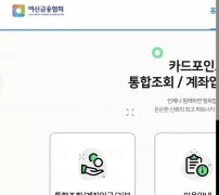 여신금융협회 카드포인트 통합조회 계좌입금 기부 메인 화면
