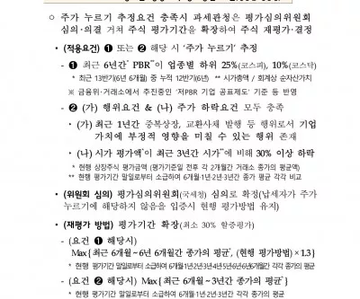 2026 세제개편안 개조식 주가 누르기 상장주식 평가방법 개선 요건
