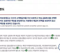 예금보험공사 보호한도 1인당 1억원 원금과 소정 이자