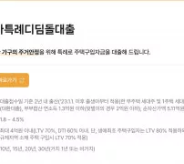 마이홈 신생아 특례 디딤돌대출 대상 금리 한도 요약 화면