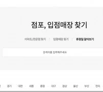 이마트 휴점일 알아보기 메뉴와 지역 선택 화면