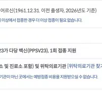 폐렴구균 예방접종 65세 대상 2026 출생 PPSV23 1회 위탁의료기관 안내