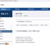 국세청 소득금액증명 서식 1종 통합 개정 안내