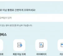 고속도로 통행료 홈페이지 메인 차량번호 미납 통행료 조회 입력란