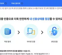 나이스지키미 무료신용조회 연 3회 본인인증 안내 화면