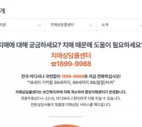 중앙치매센터 치매상담콜센터 1899-9988 연중무휴 안내 화면