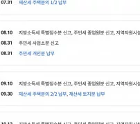 위택스 8월 주민세 개인분 납부기간 일정
