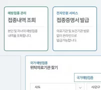 예방접종도우미 메인 접종내역 조회 접종증명서 발급 메뉴 화면