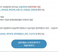 내보험찾아줌 조회내용 보험가입 내역과 미청구보험금 우체국 신협 공제 제외 안내