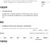 보건복지부 건강생활유지비 지원대상 월6천원 환급 안내 화면
