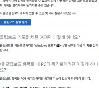 윈도우 클립보드 기록 Win+V로 처음 켜는 Microsoft 지원 안내