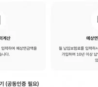 국민연금 예상연금액 로그인 없이 간단계산 모의계산 메뉴