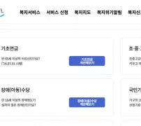 복지로 모의계산 화면에서 기초연금 계산해보기 버튼
