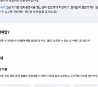 정부24 전자문서지갑이란 설명과 이용 절차 안내 화면