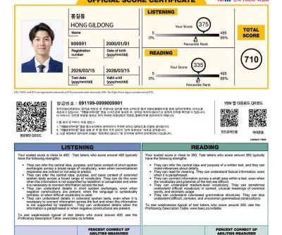 토익 공식 성적표 양식 Listening Reading Total 점수 안내