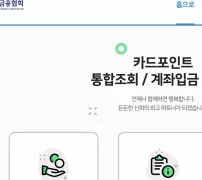 여신금융협회 카드포인트 통합조회 계좌입금 기부 홈 메뉴