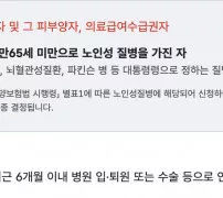 노인장기요양보험 등급신청 자격과 만65세 대상 안내