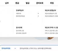 위택스 신청 메뉴에서 전자송달 신청 항목이 보이는 화면