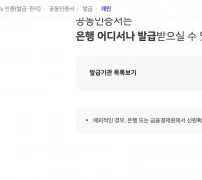YESKEY 공동인증서 개인 발급 안내와 발급기관 목록