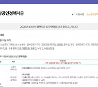 소상공인 정책자금 공통 지원 자격 상시근로자 기준과 제외업종 안내 화면