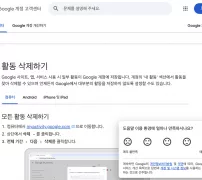 Google 계정 고객센터 활동 삭제하기 안내 화면