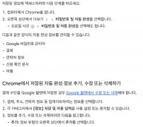 크롬 고객센터 비밀번호 및 자동 완성 메뉴로 저장된 정보 관리하는 안내
