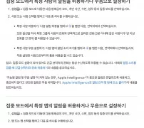 Apple 지원 문서에서 집중 모드 사람·앱 알림 허용 또는 무음 설정 안내