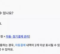 카카오페이 자동정기결제 등록내역 카카오톡 더보기 pay 설정에서 조회