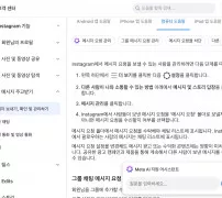 인스타 메시지 요청 끄기 Instagram 고객센터 메시지 관리 안내