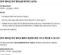 쿠팡 로켓와우 해지 마이쿠팡 와우 멤버십 경로