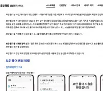 갤럭시 보안폴더 설정 생체 인식 및 보안 생성 경로