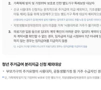 마이홈 청년 주거급여 분리지급 신청 제외대상 사용대차 공동생활가정 안내