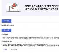 장애수당 신청 복지로 로그인 후 서비스 신청 경로